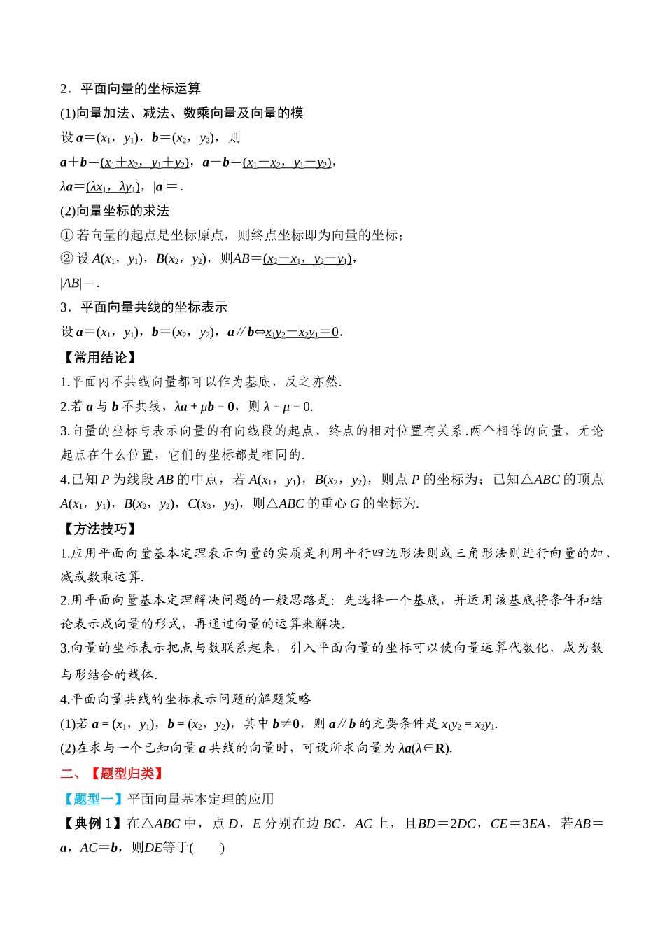 专题33 平面向量基本定理及坐标表示（解析版）.docx_第2页