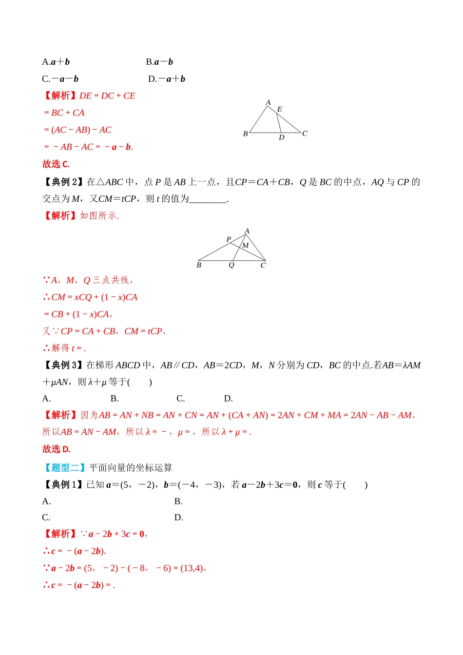 专题33 平面向量基本定理及坐标表示（解析版）.docx_第3页