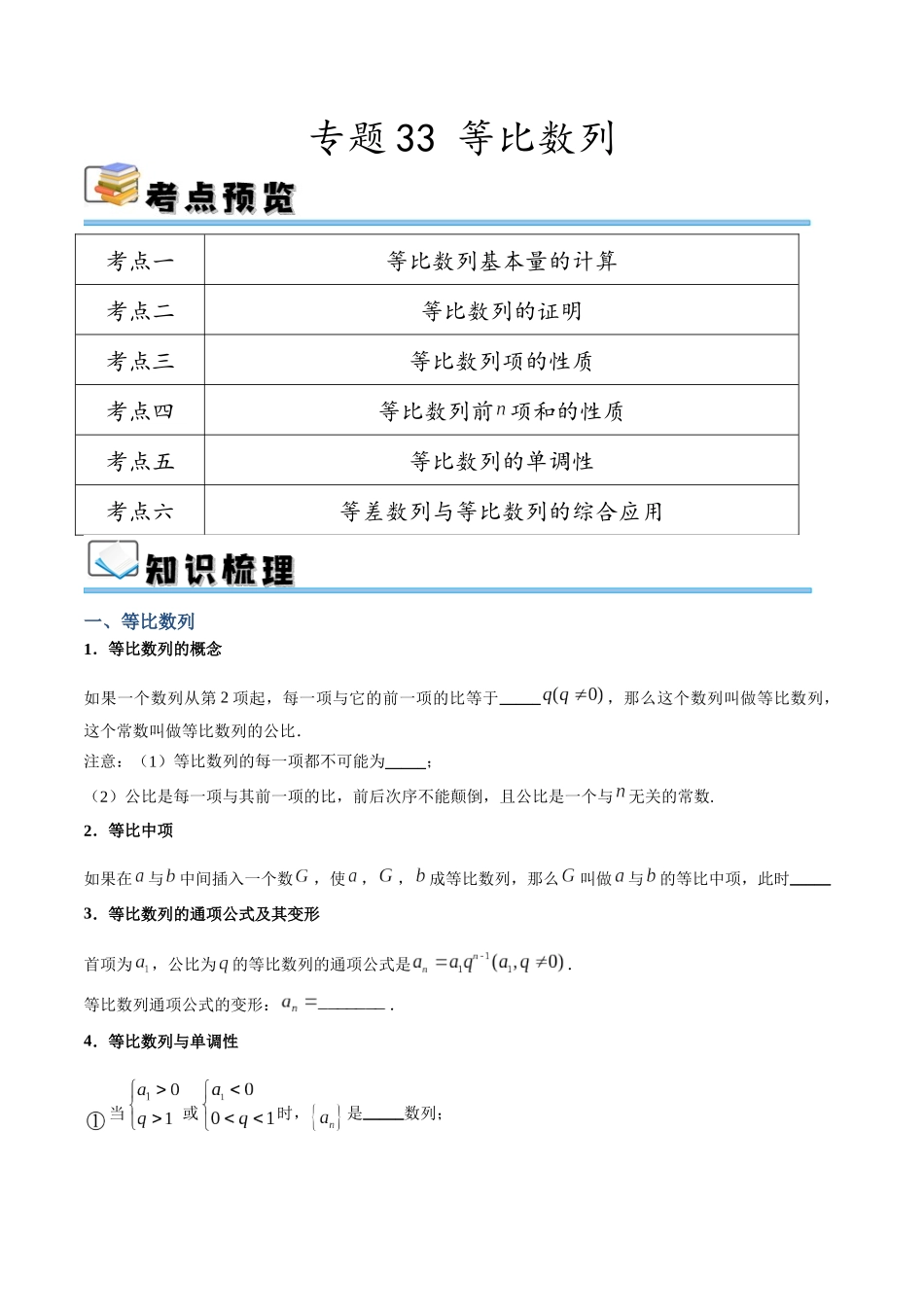 专题33 等比数列（讲义）（原卷版）.docx_第1页