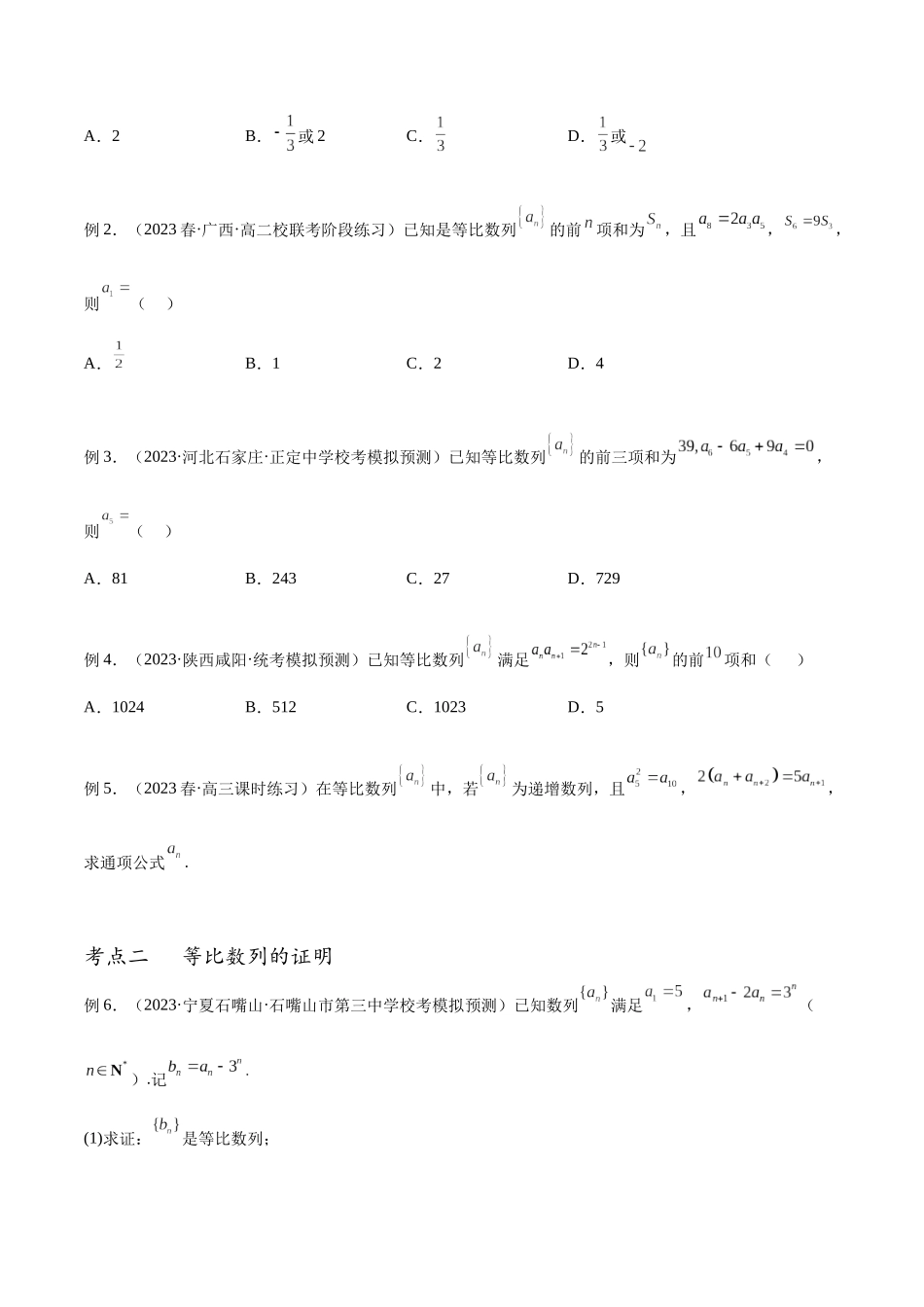 专题33 等比数列（讲义）（原卷版）.docx_第3页
