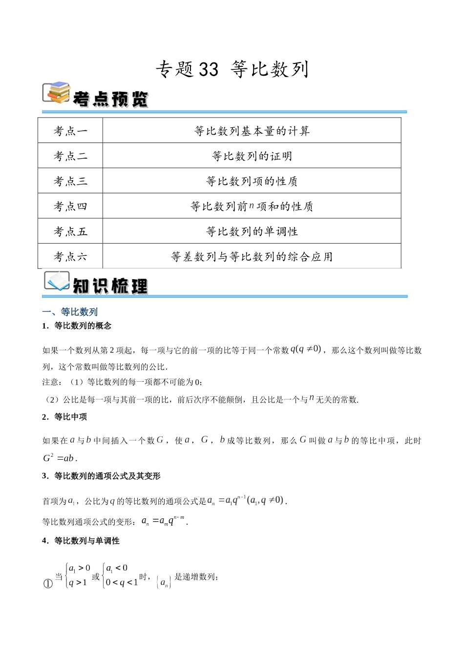 专题33 等比数列（讲义）（解析版）.docx_第1页