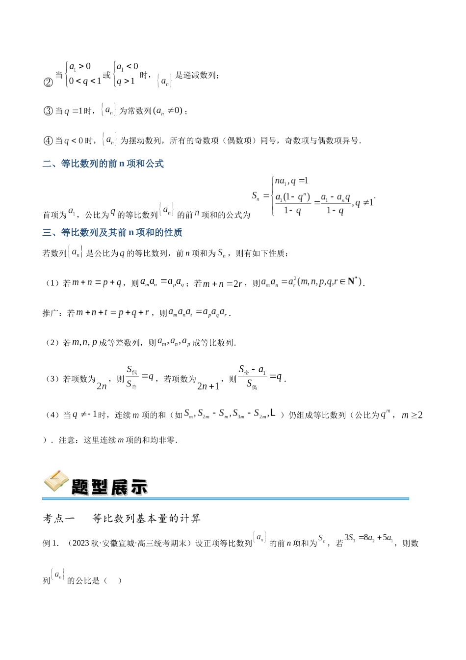 专题33 等比数列（讲义）（解析版）.docx_第2页