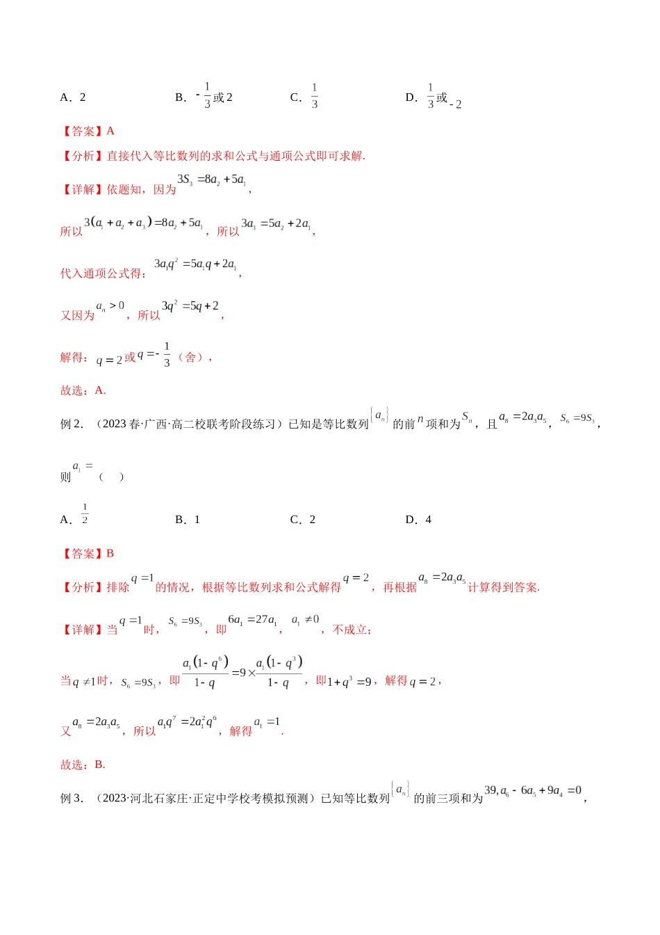 专题33 等比数列（讲义）（解析版）.docx_第3页