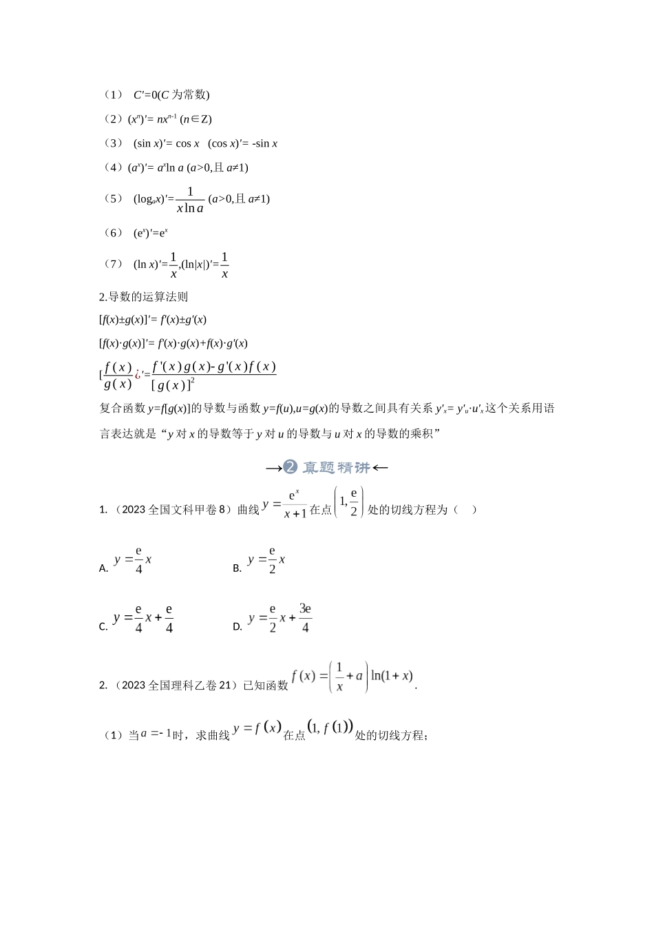 专题33 导数及几何意义、导数的运算（原卷版）.docx_第3页