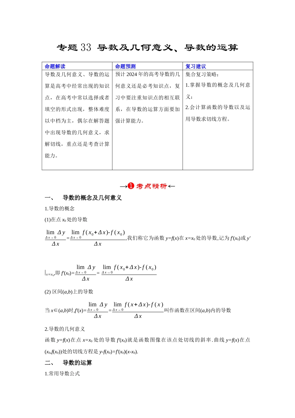 专题33 导数及几何意义、导数的运算（解析版）.docx_第2页