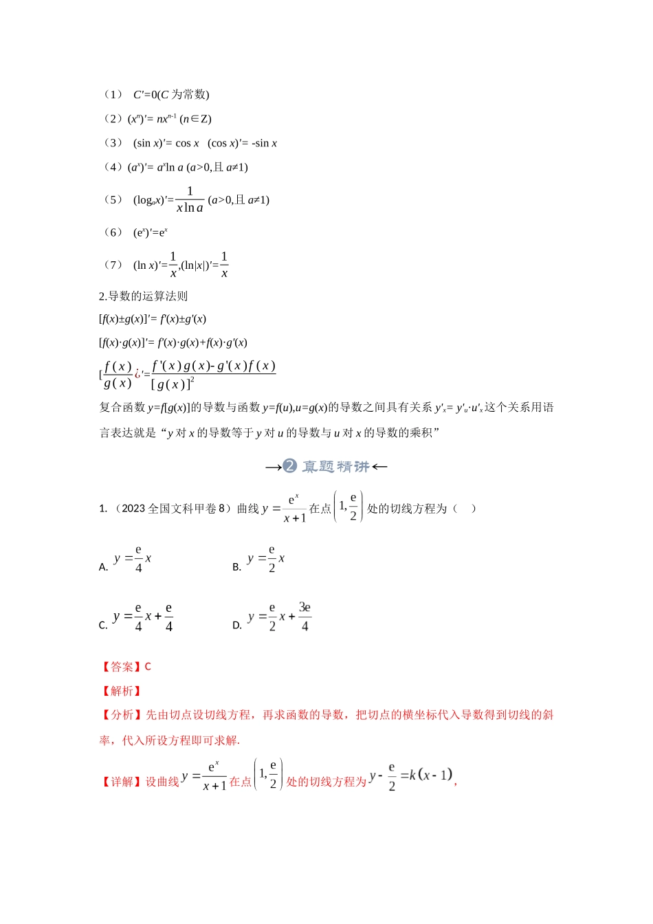 专题33 导数及几何意义、导数的运算（解析版）.docx_第3页