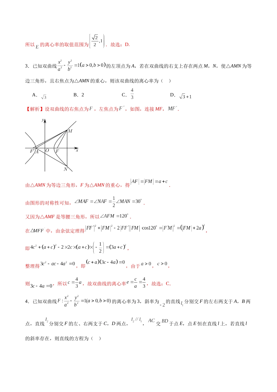专题33  圆锥曲线中的探索性问题-年新高考数学之圆锥曲线专项重难点突破练（新高考专用）(解析版).docx_第2页