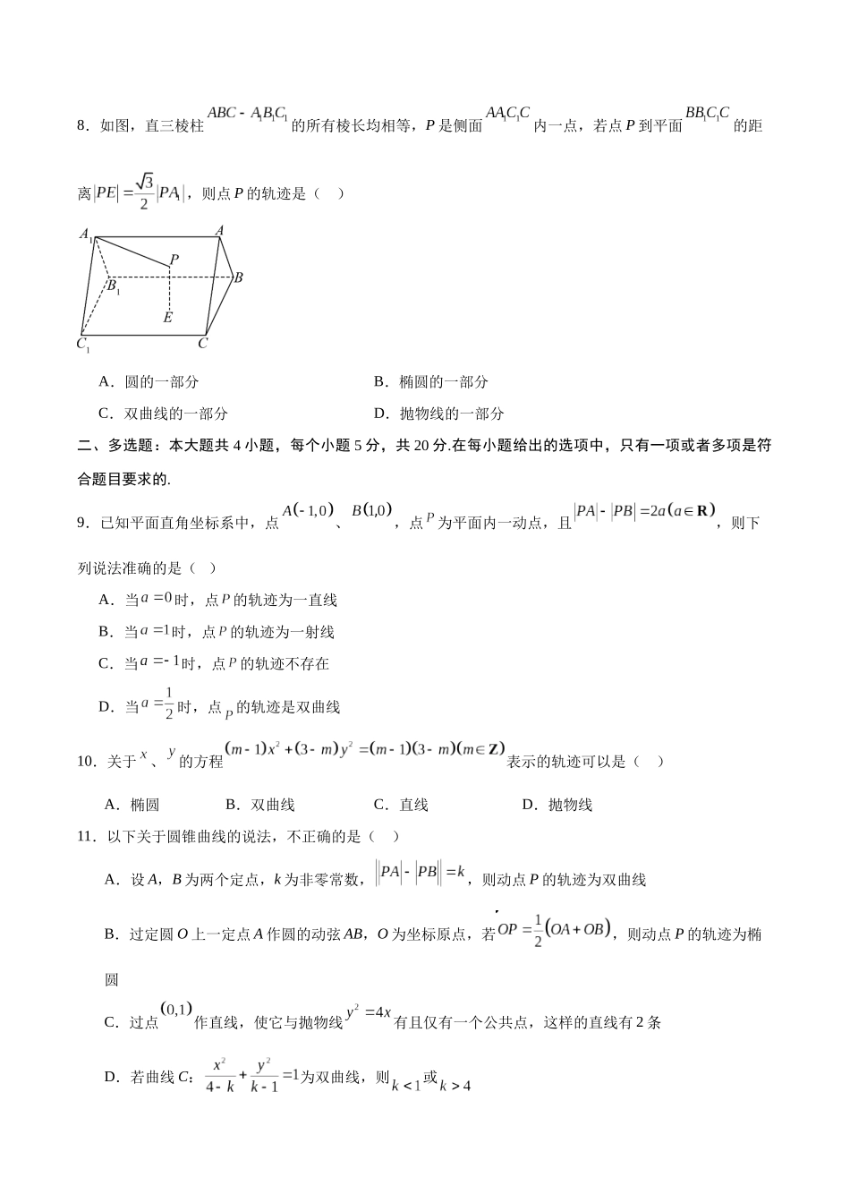 专题32 圆锥曲线中的轨迹问题(原卷版).docx_第2页