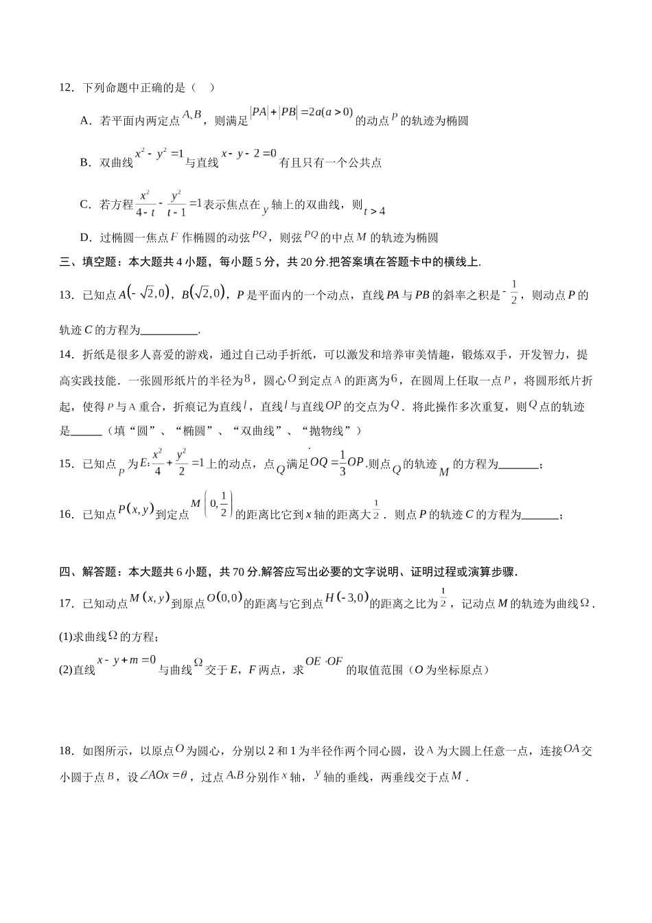 专题32 圆锥曲线中的轨迹问题(原卷版).docx_第3页