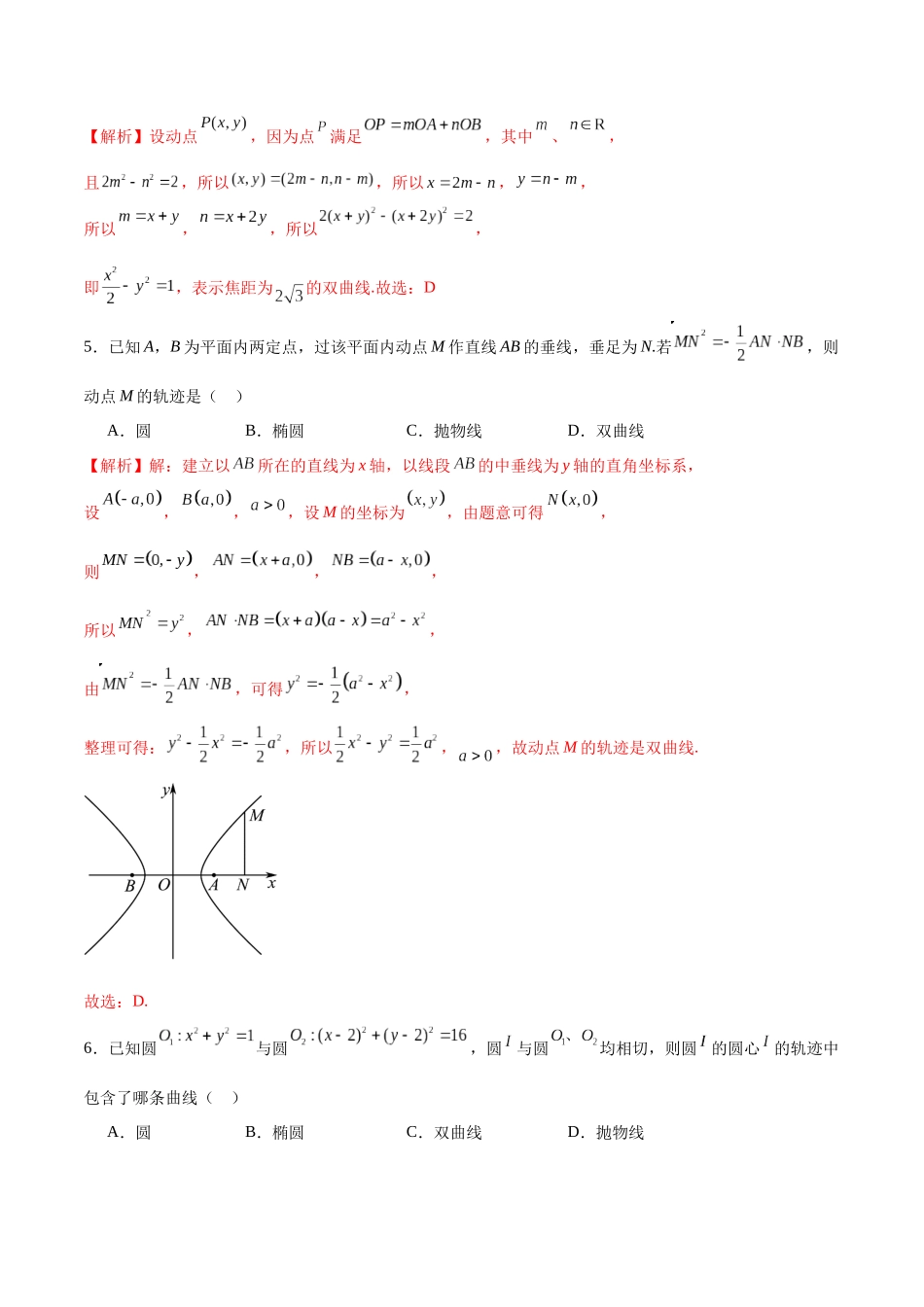 专题32 圆锥曲线中的轨迹问题(解析版).docx_第2页