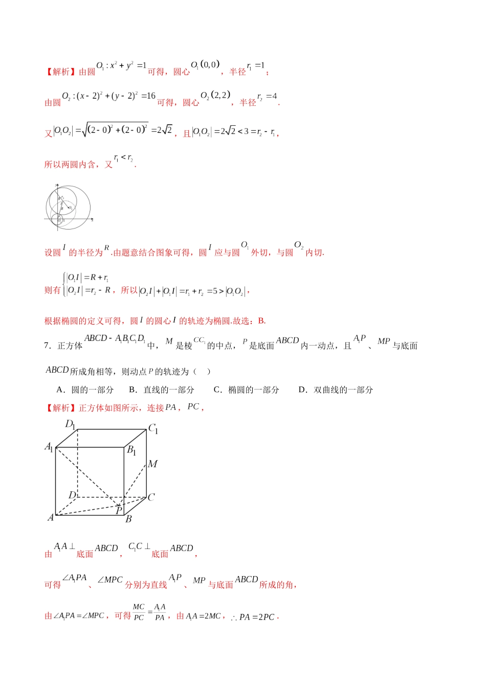 专题32 圆锥曲线中的轨迹问题(解析版).docx_第3页