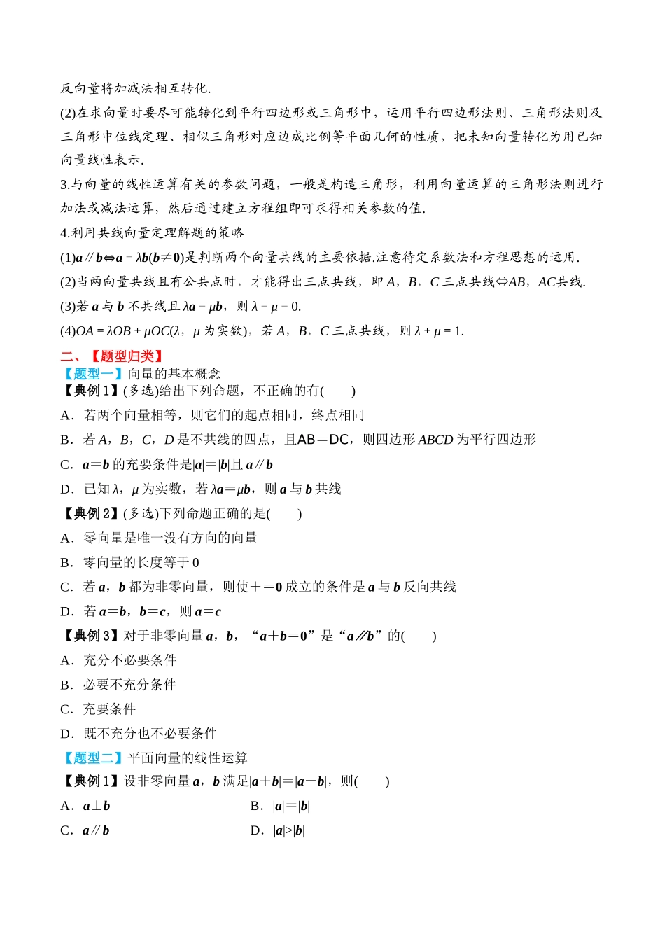 专题32 平面向量的概念及线性运算（原卷版）.docx_第3页