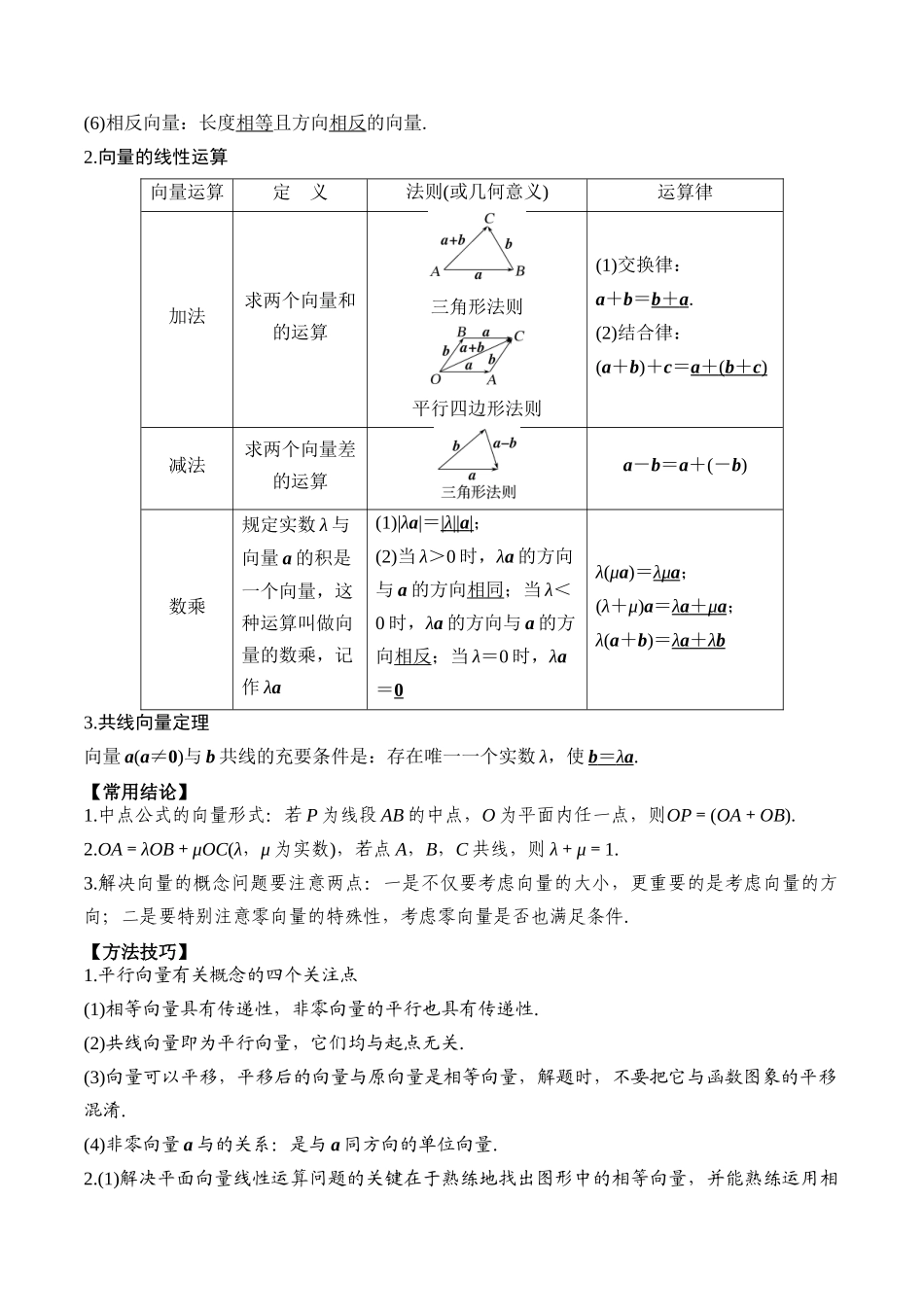 专题32 平面向量的概念及线性运算（解析版）.docx_第2页