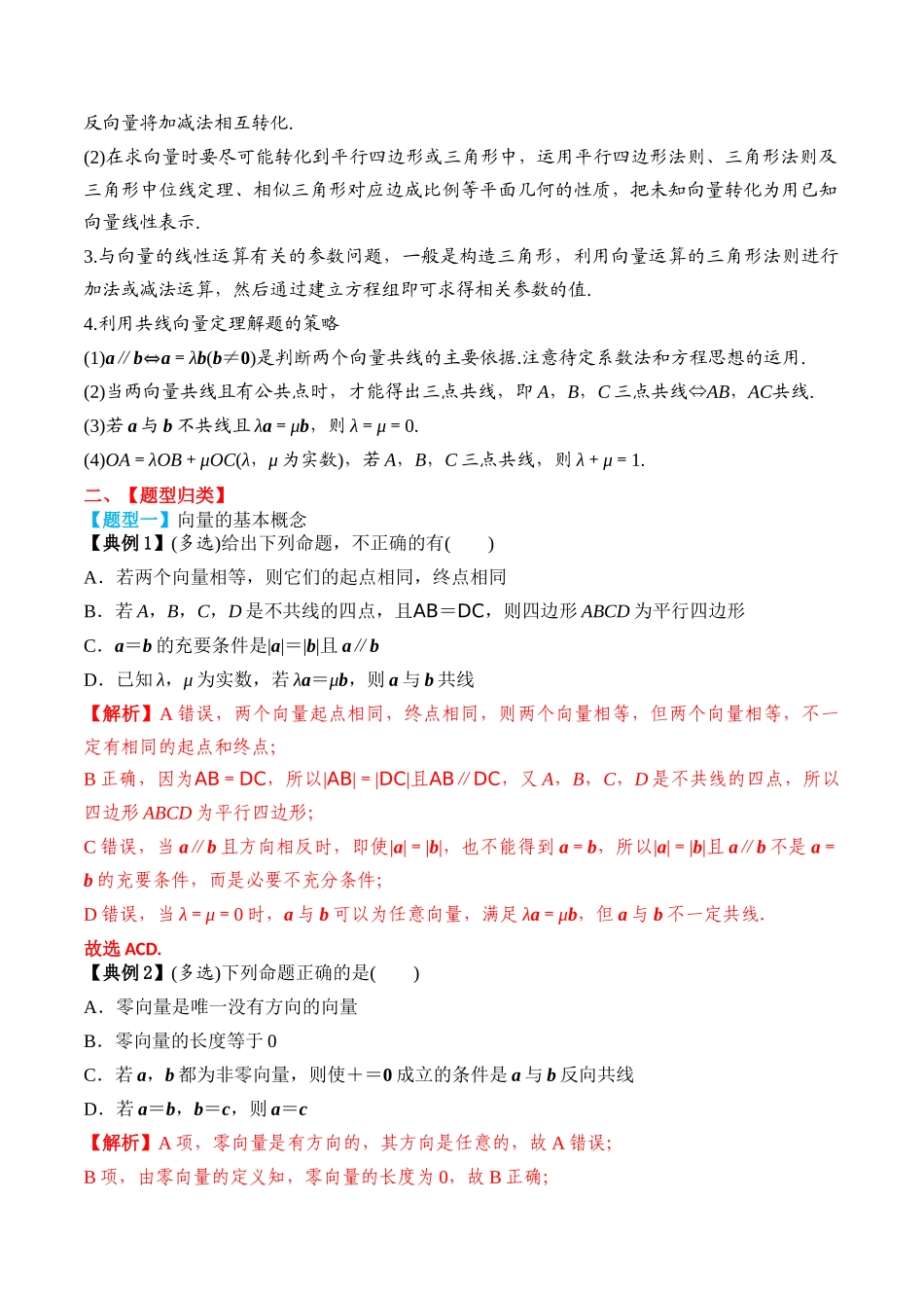 专题32 平面向量的概念及线性运算（解析版）.docx_第3页