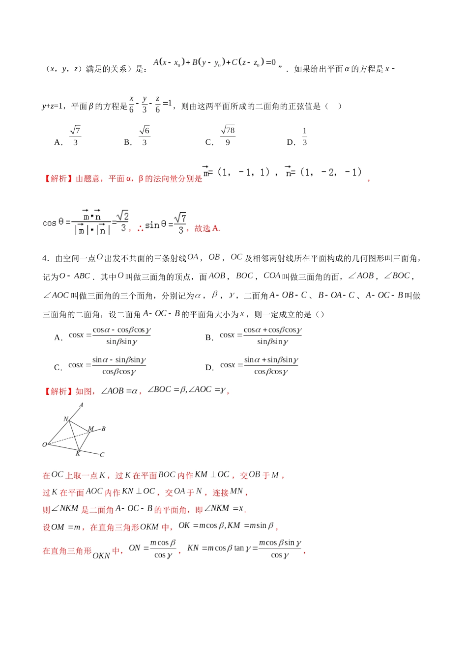 专题32 立体几何新定义-（新高考专用）（解析版）.docx_第2页