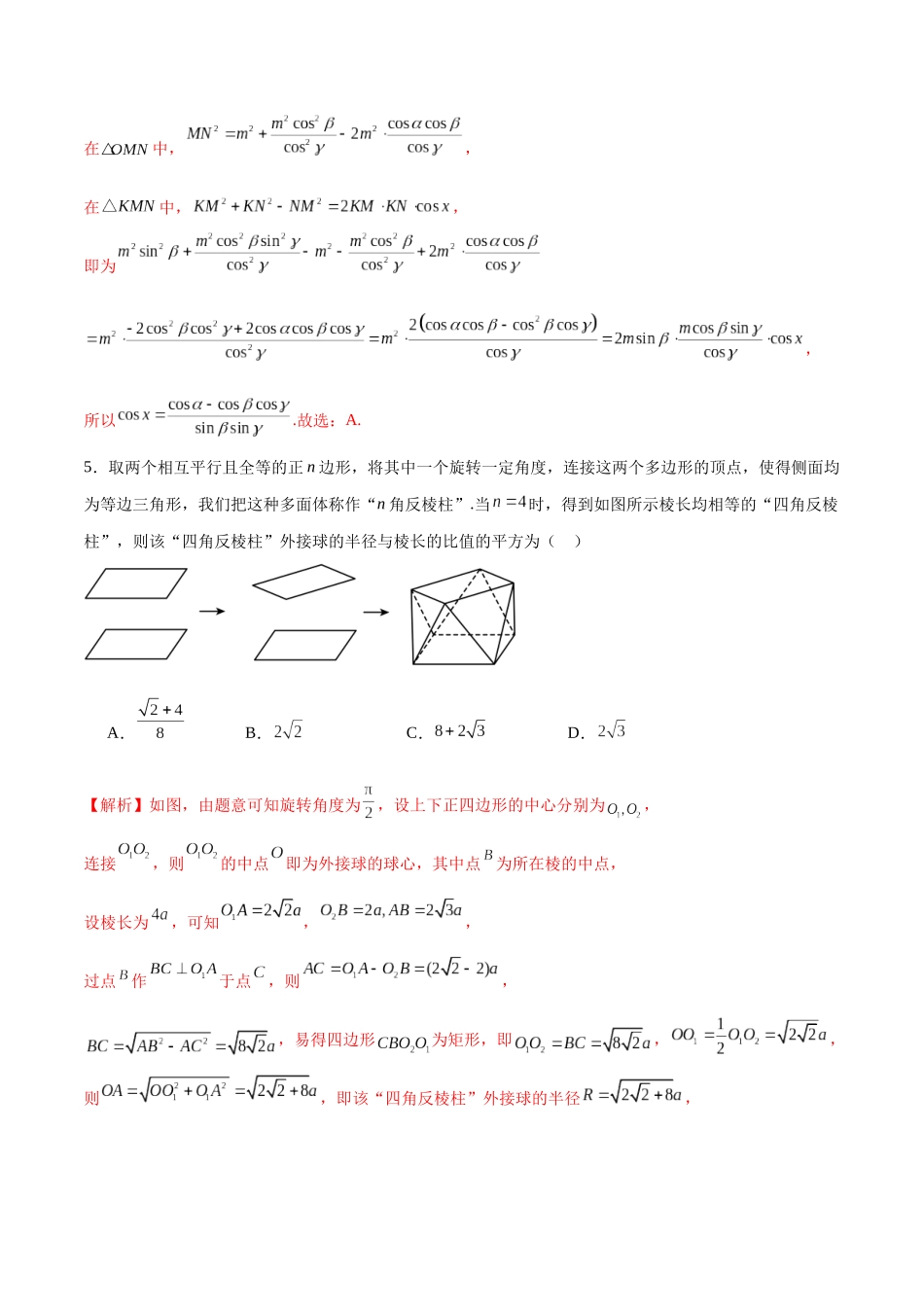 专题32 立体几何新定义-（新高考专用）（解析版）.docx_第3页