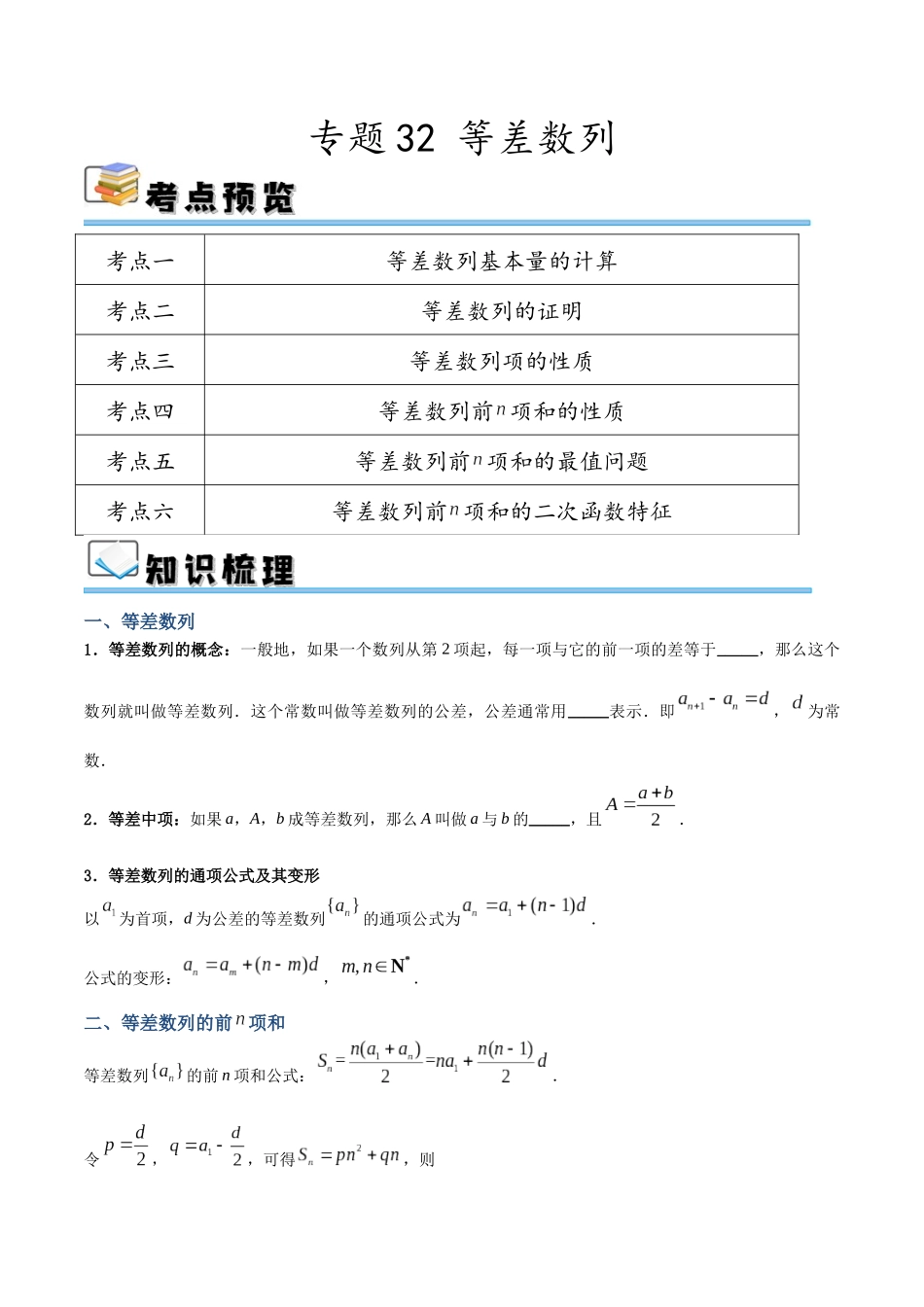 专题32 等差数列（讲义）（原卷版）.docx_第1页