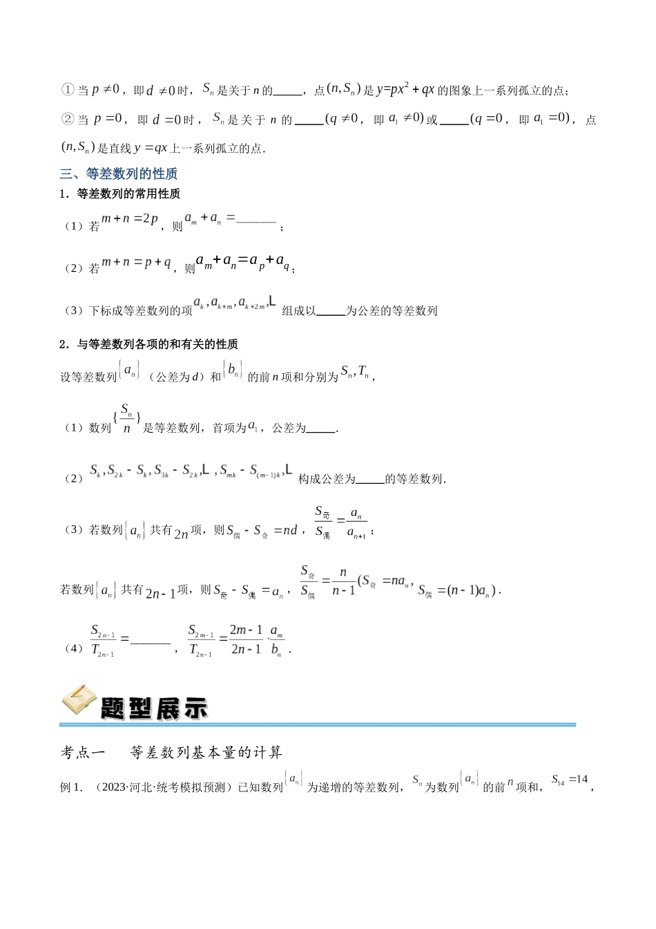 专题32 等差数列（讲义）（原卷版）.docx_第2页