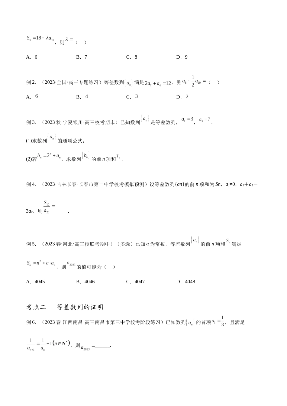 专题32 等差数列（讲义）（原卷版）.docx_第3页