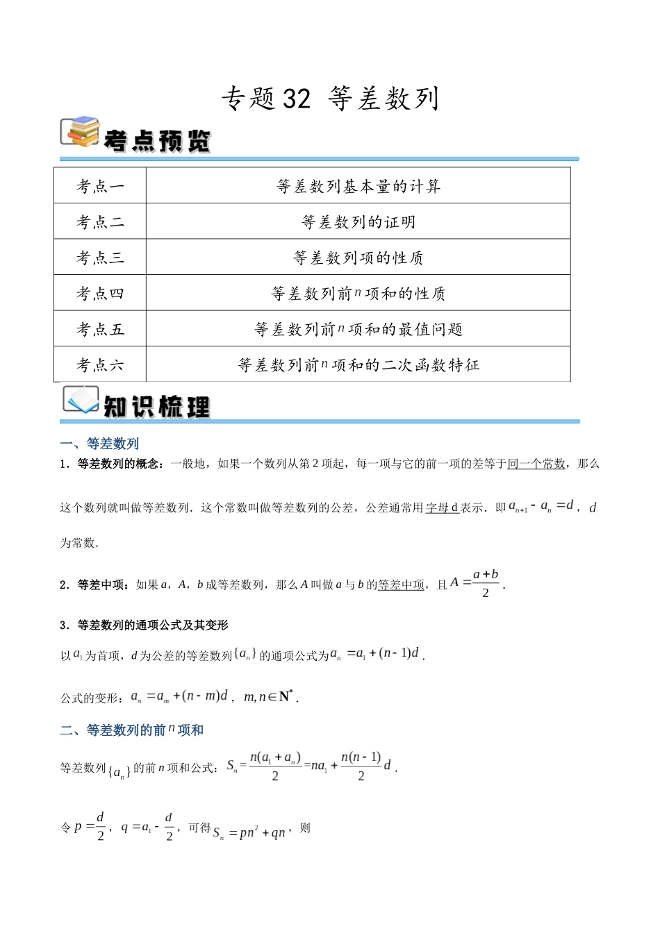 专题32 等差数列（讲义）（解析版）.docx_第1页