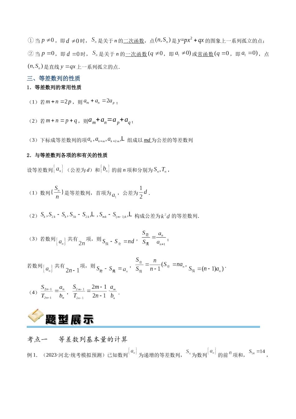专题32 等差数列（讲义）（解析版）.docx_第2页