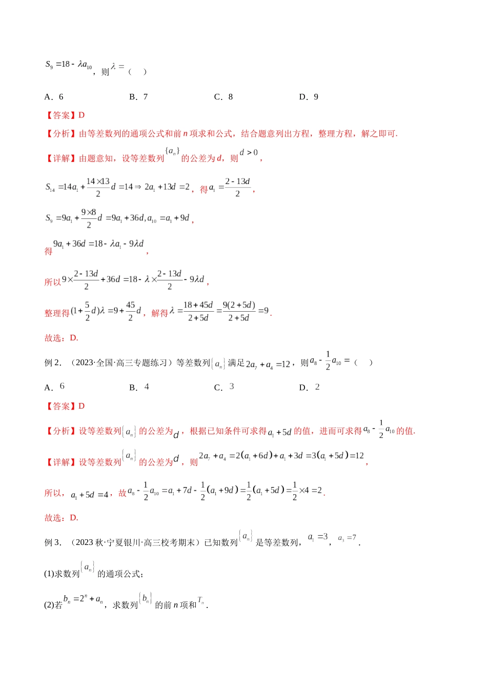 专题32 等差数列（讲义）（解析版）.docx_第3页