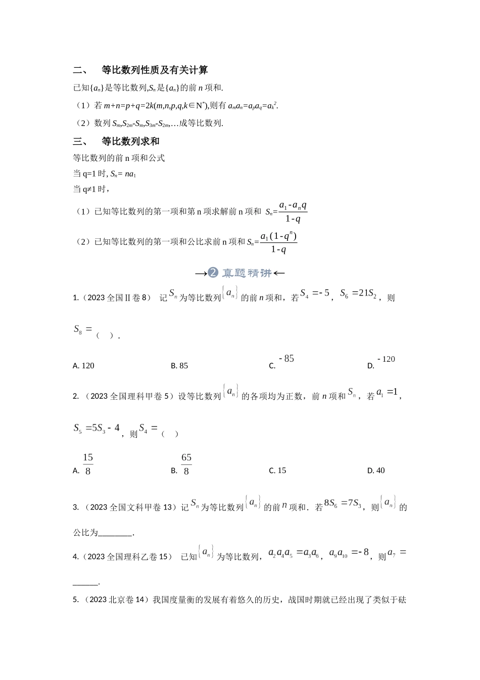 专题32 等比数列及数列求和（原卷版）.docx_第3页
