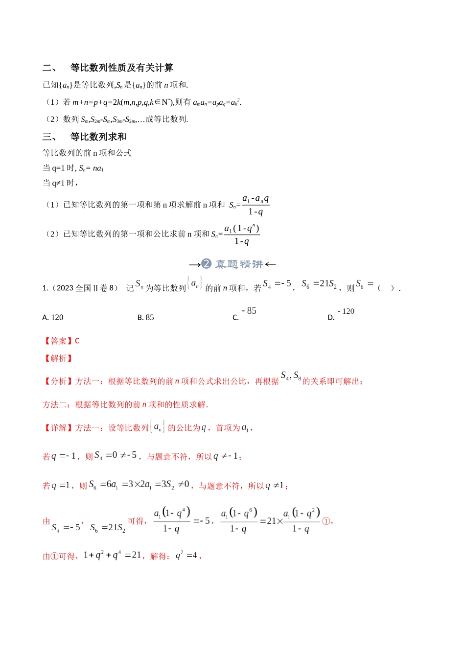 专题32 等比数列及数列求和（解析版）.docx_第3页