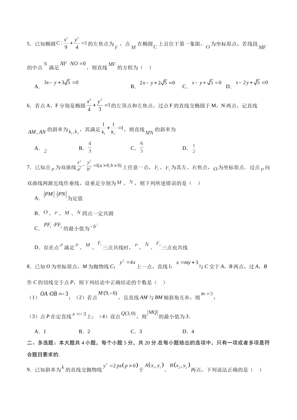 专题31 圆锥曲线中的定直线问题(原卷版).docx_第2页