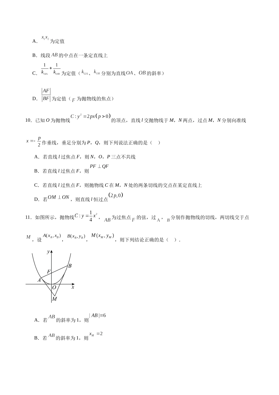 专题31 圆锥曲线中的定直线问题(原卷版).docx_第3页