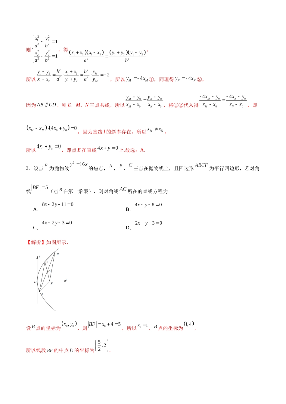 专题31 圆锥曲线中的定直线问题(解析版).docx_第2页