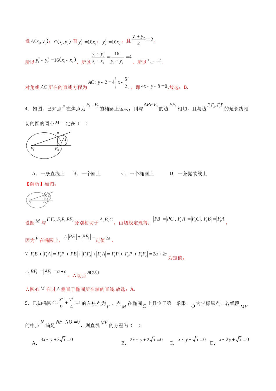 专题31 圆锥曲线中的定直线问题(解析版).docx_第3页