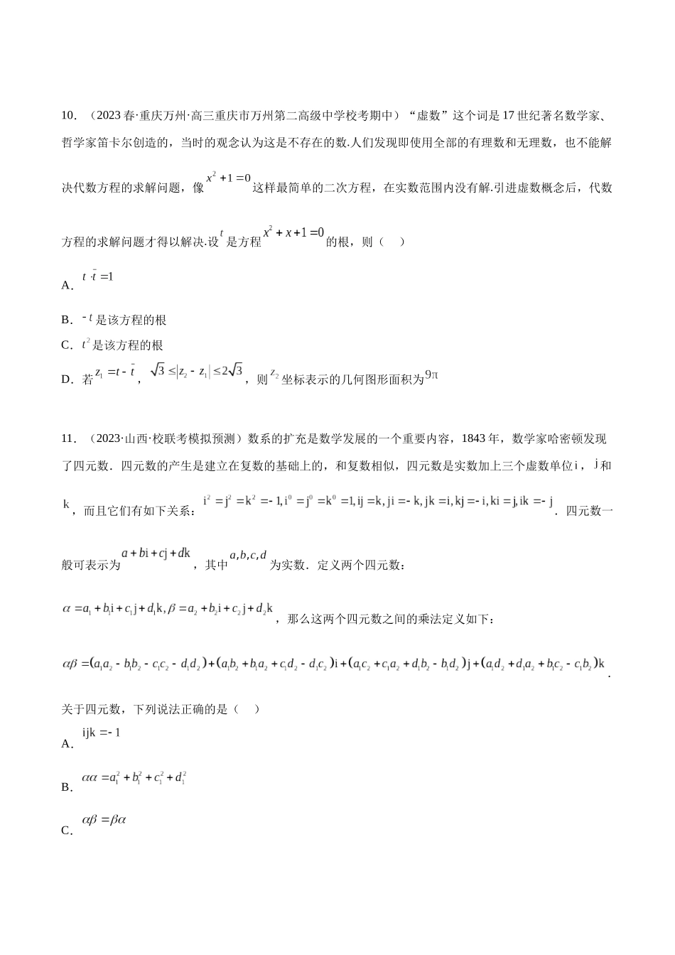 专题31 平面向量与复数专项练习（原卷版）.docx_第3页
