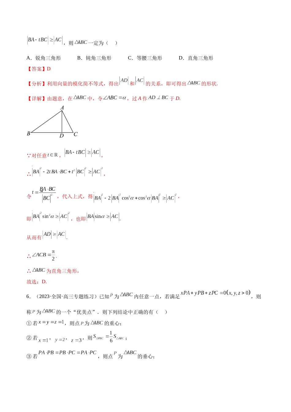 专题31 平面向量与复数专项练习（解析版）.docx_第3页