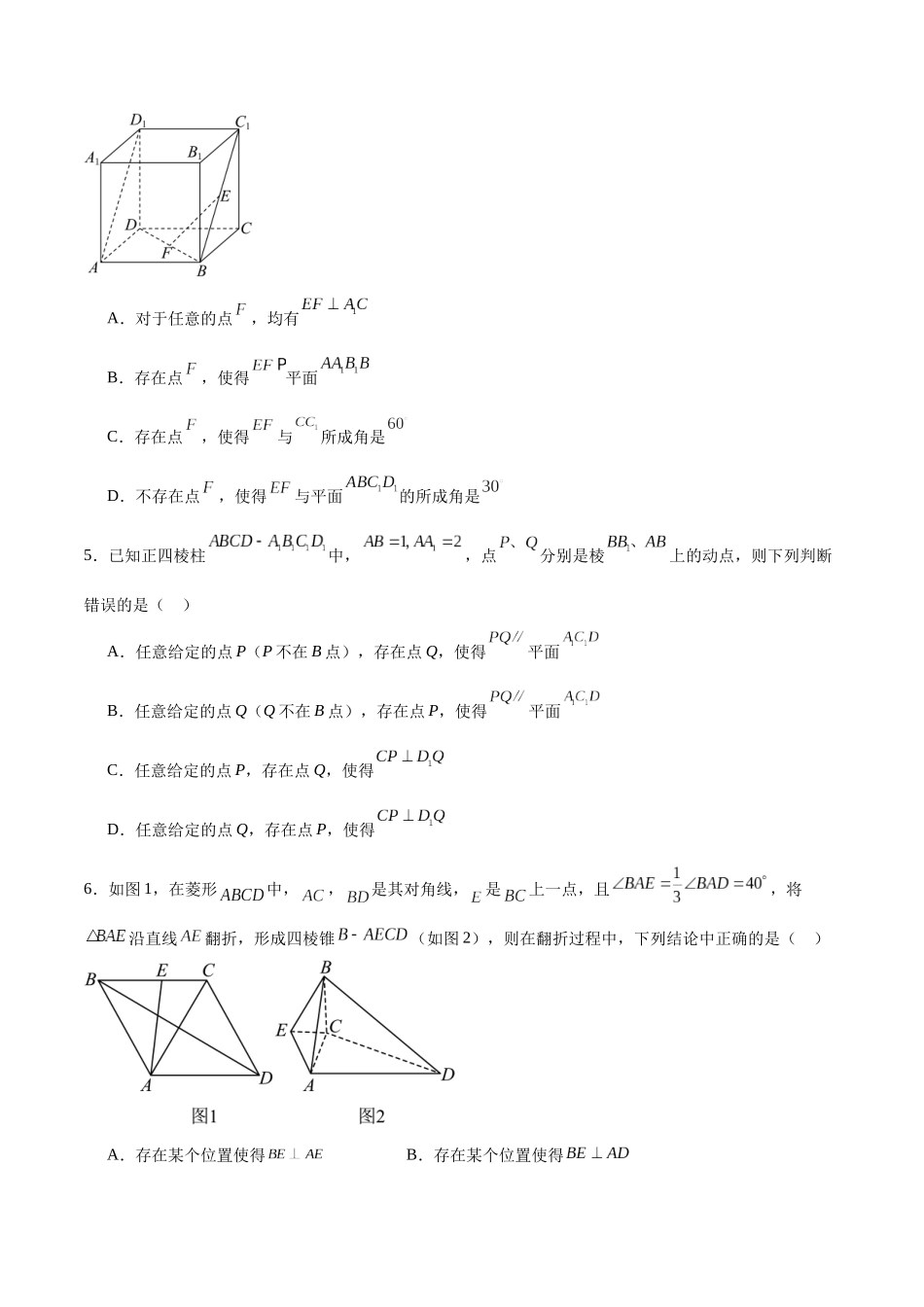 专题31 立体几何中的存在性问题-（新高考专用）(原卷版).docx_第2页