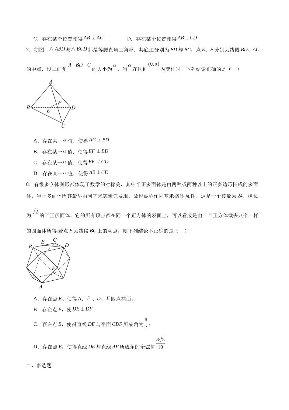 专题31 立体几何中的存在性问题-（新高考专用）(原卷版).docx_第3页