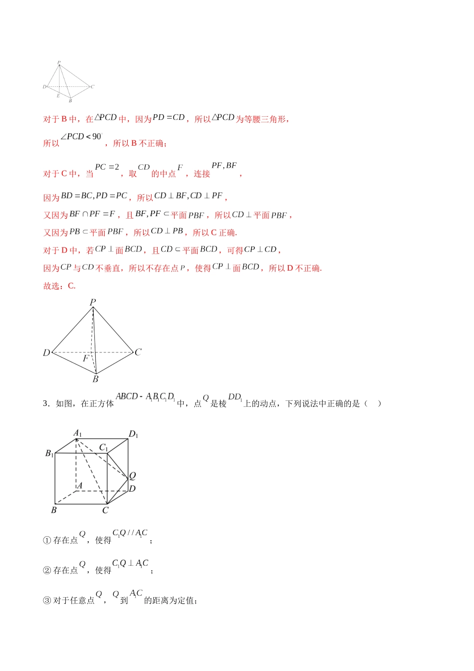 专题31 立体几何中的存在性问题-（新高考专用）(解析版).docx_第2页