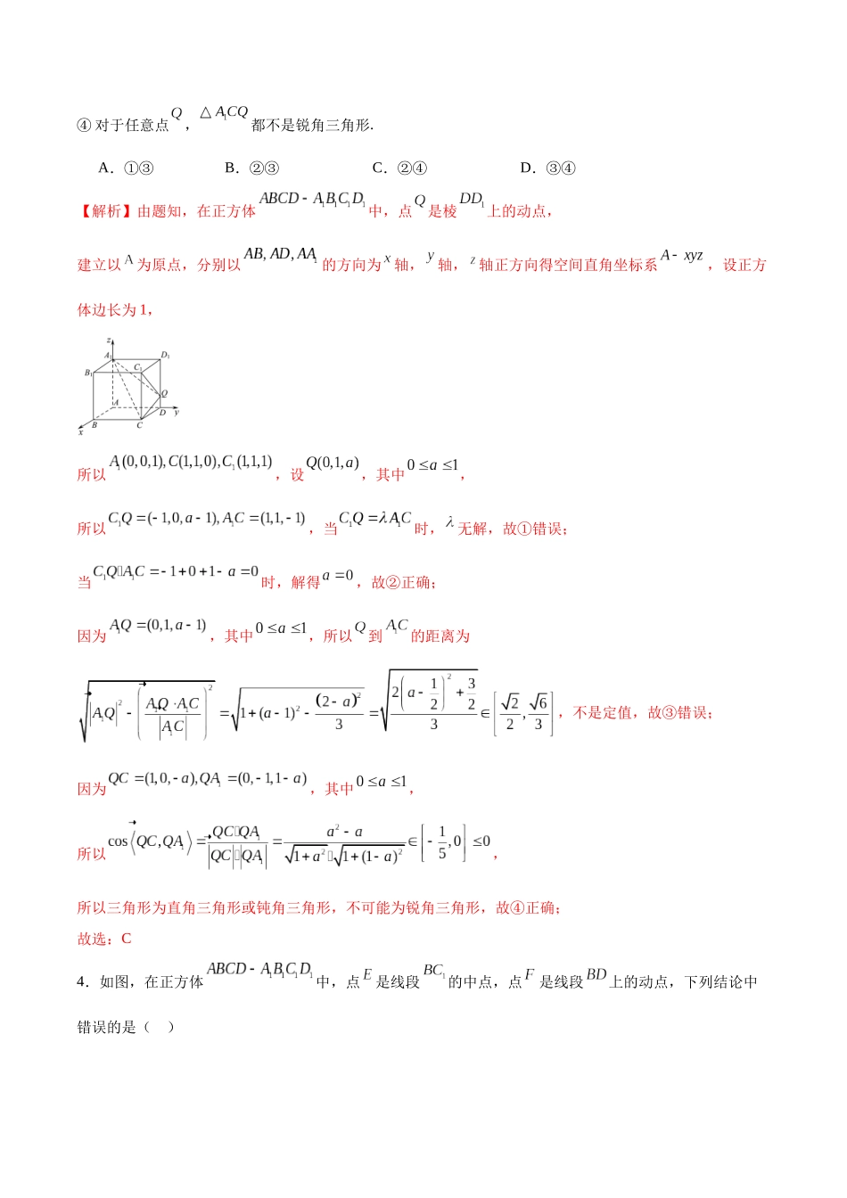 专题31 立体几何中的存在性问题-（新高考专用）(解析版).docx_第3页