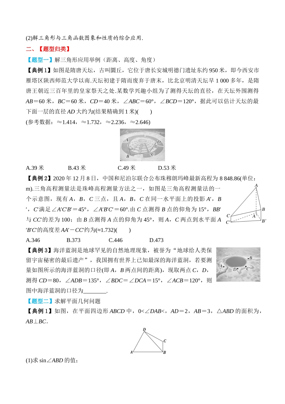 专题31 解三角形的应用（原卷版）.docx_第3页