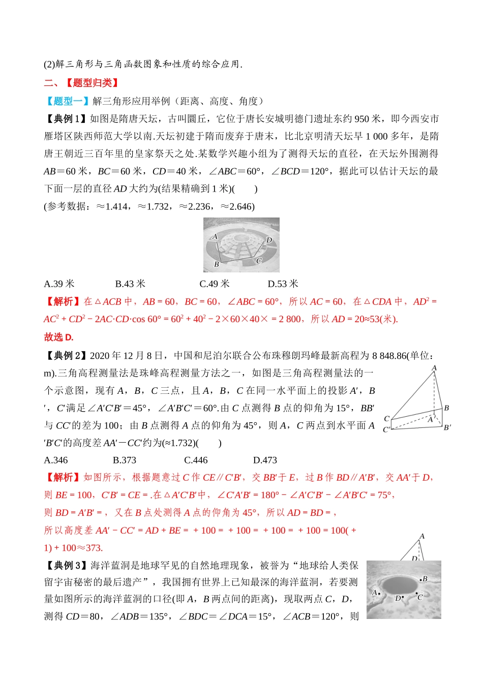 专题31 解三角形的应用（解析版）.docx_第3页