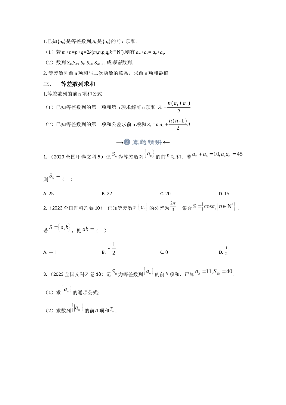 专题31 等差数列及数列求和(原卷版).docx_第3页