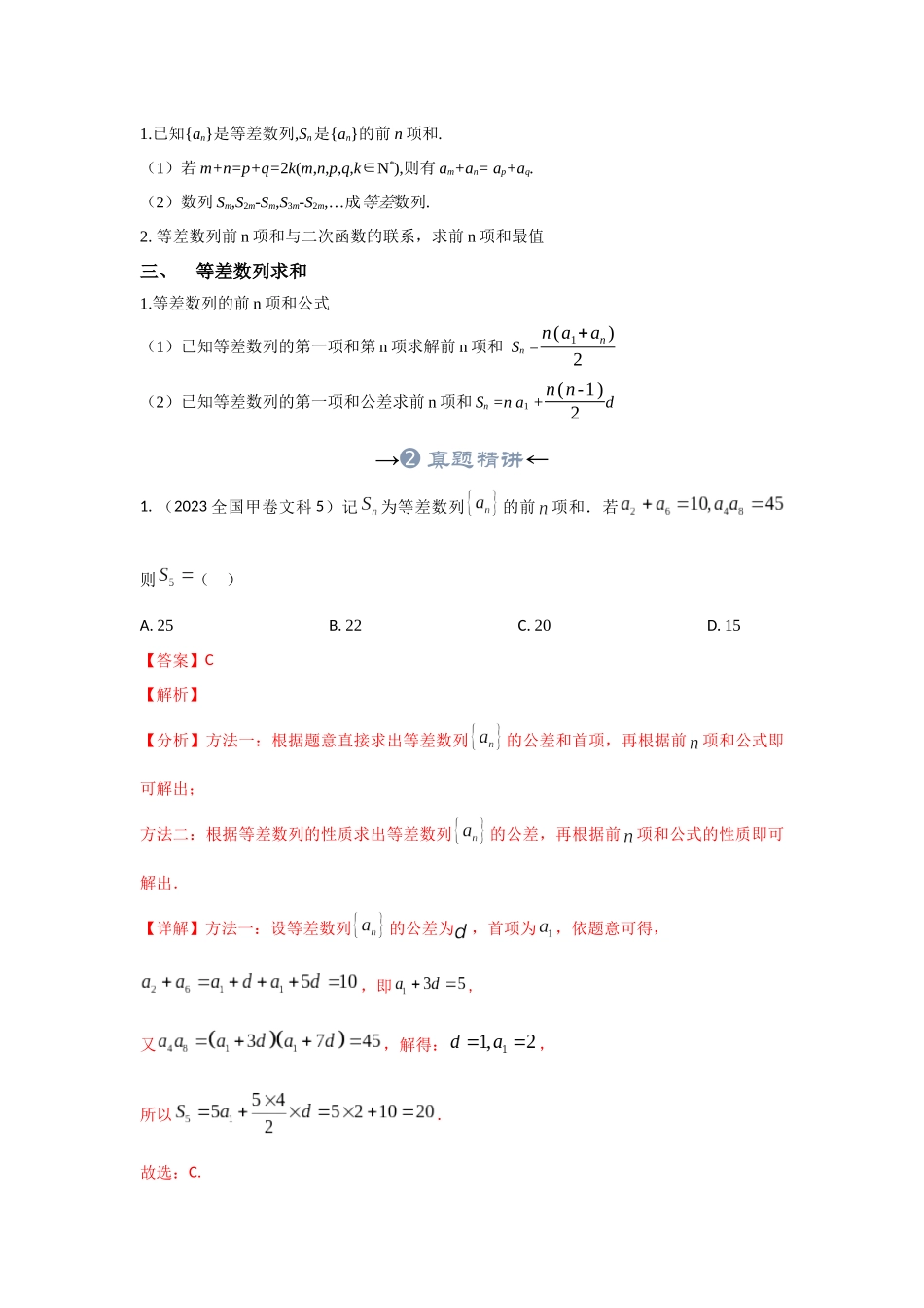 专题31 等差数列及数列求和(解析版).docx_第3页