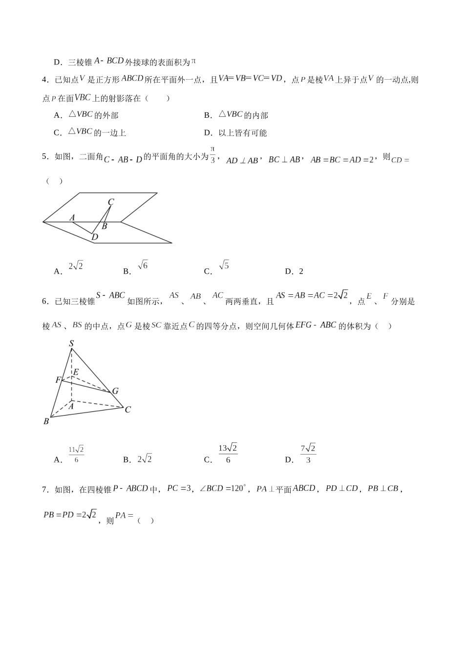 专题30 直线、平面垂直的判定与性质-（新高考专用）(原卷版).docx_第2页