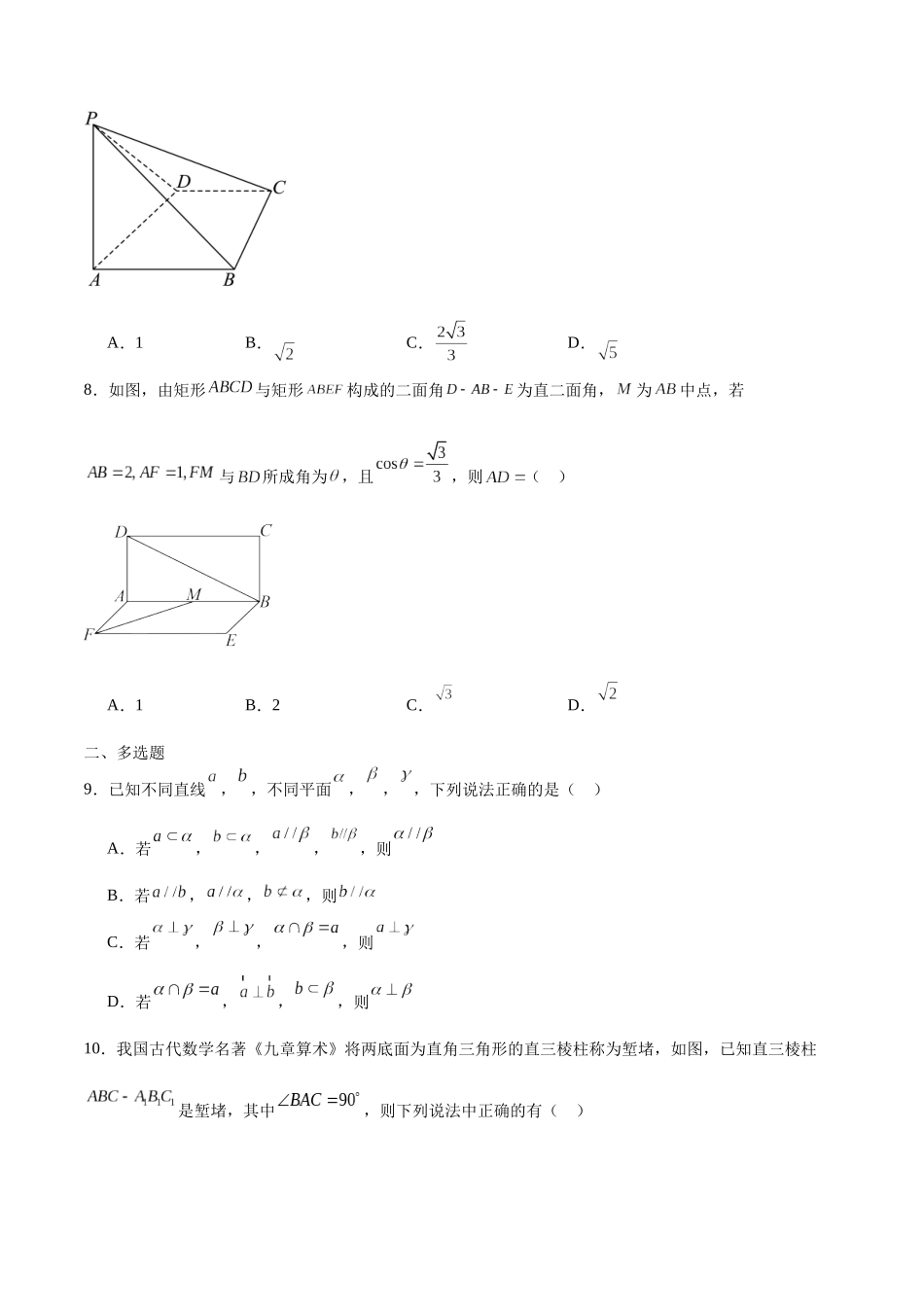 专题30 直线、平面垂直的判定与性质-（新高考专用）(原卷版).docx_第3页
