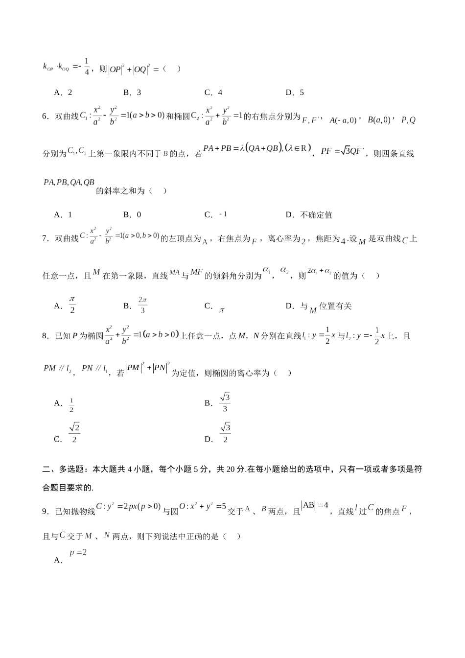 专题30 圆锥曲线中的定值问题(原卷版).docx_第2页