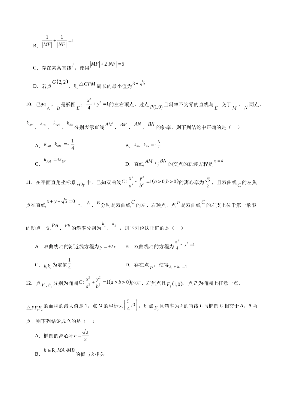 专题30 圆锥曲线中的定值问题(原卷版).docx_第3页