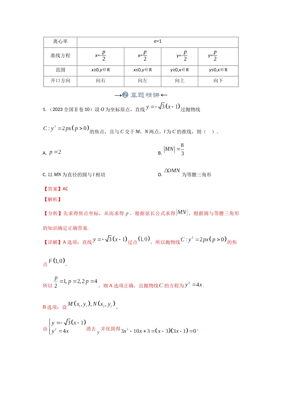 专题30 抛物线的标准方程及几何性质（解析版）.docx_第3页