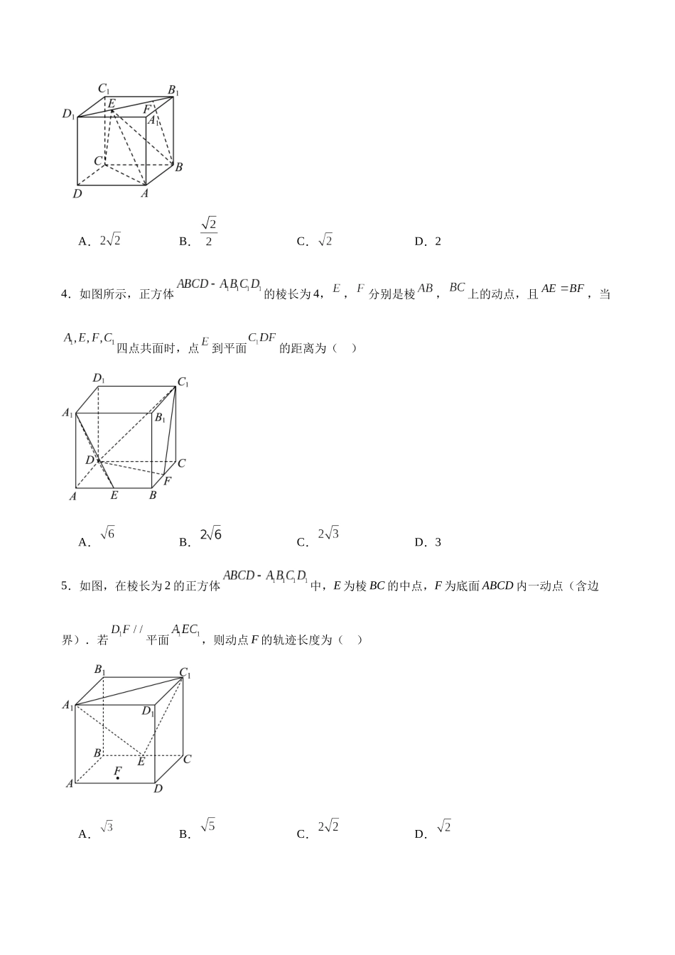 专题29 直线、平面平行的判定与性质-（新高考专用）(原卷版).docx_第2页