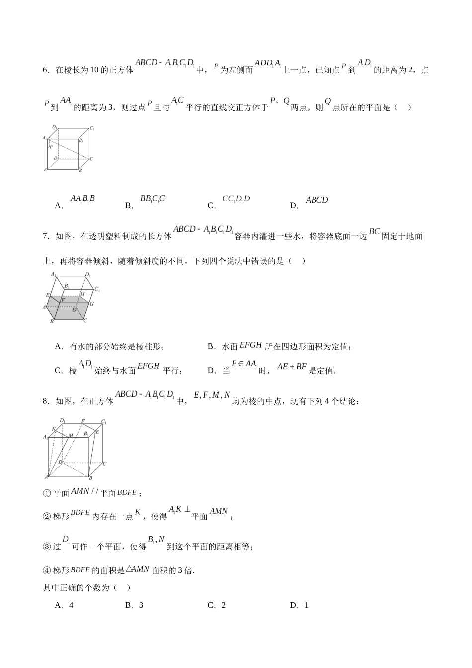 专题29 直线、平面平行的判定与性质-（新高考专用）(原卷版).docx_第3页
