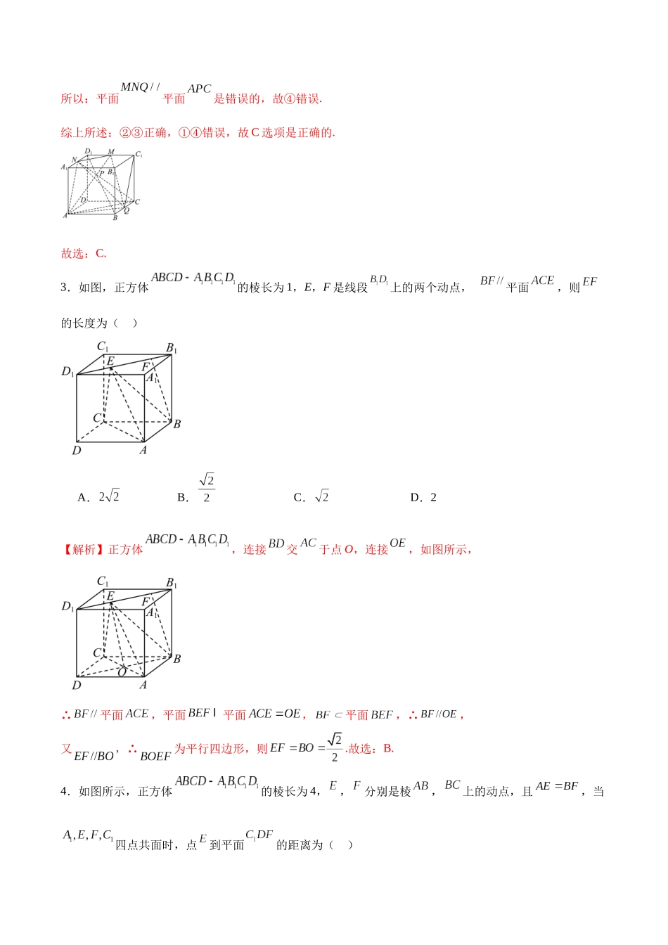 专题29 直线、平面平行的判定与性质-（新高考专用）(解析版).docx_第3页